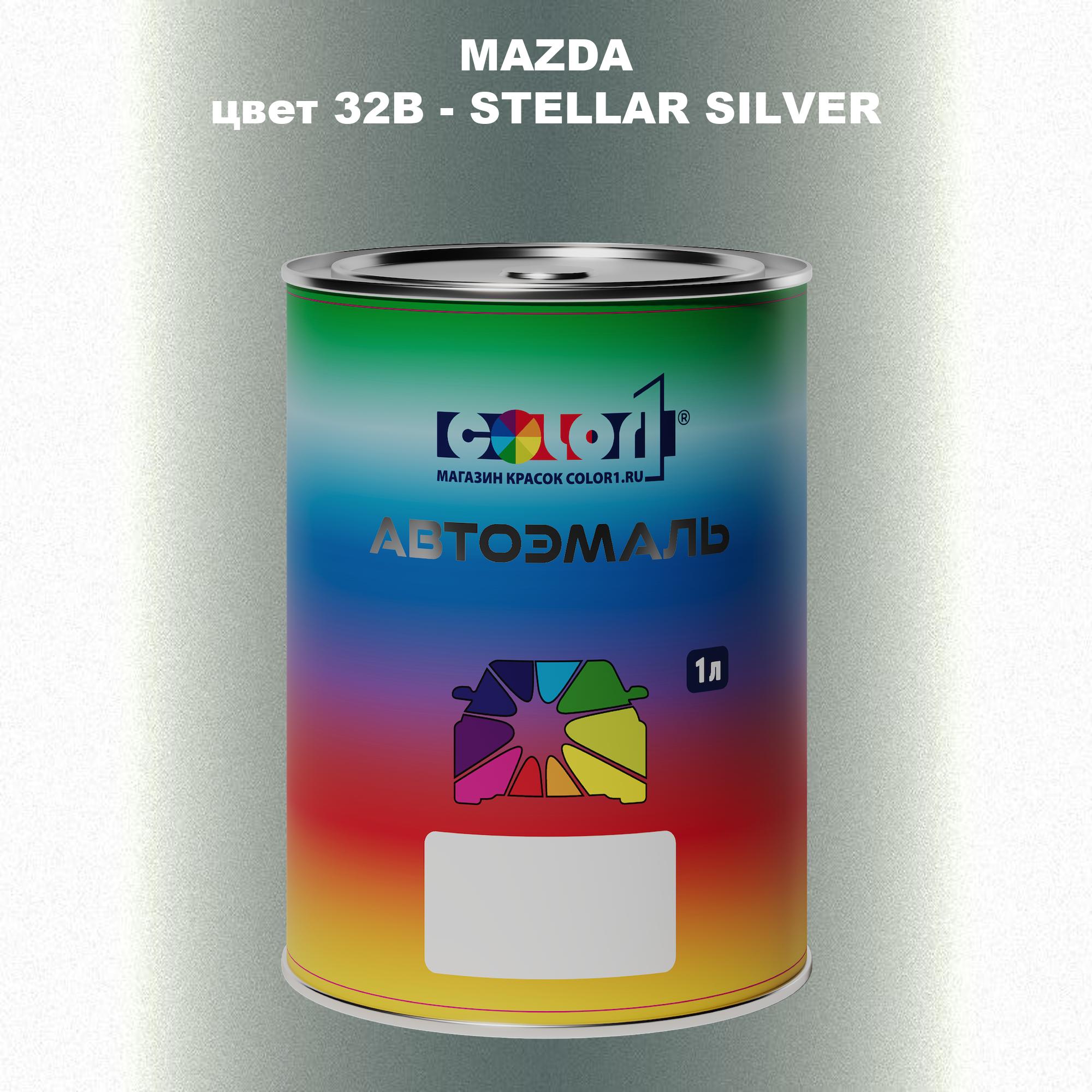 

Автомобильная краска COLOR1 для MAZDA, цвет 32B - STELLAR SILVER, Серебро