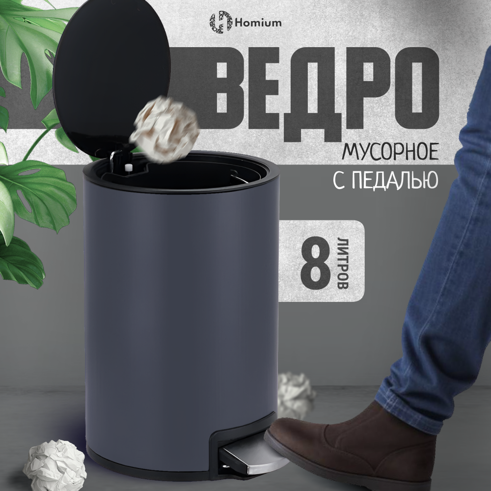 Ведро мусорное ZDK Bin с педалью, серый, нержавеющая сталь, 8л