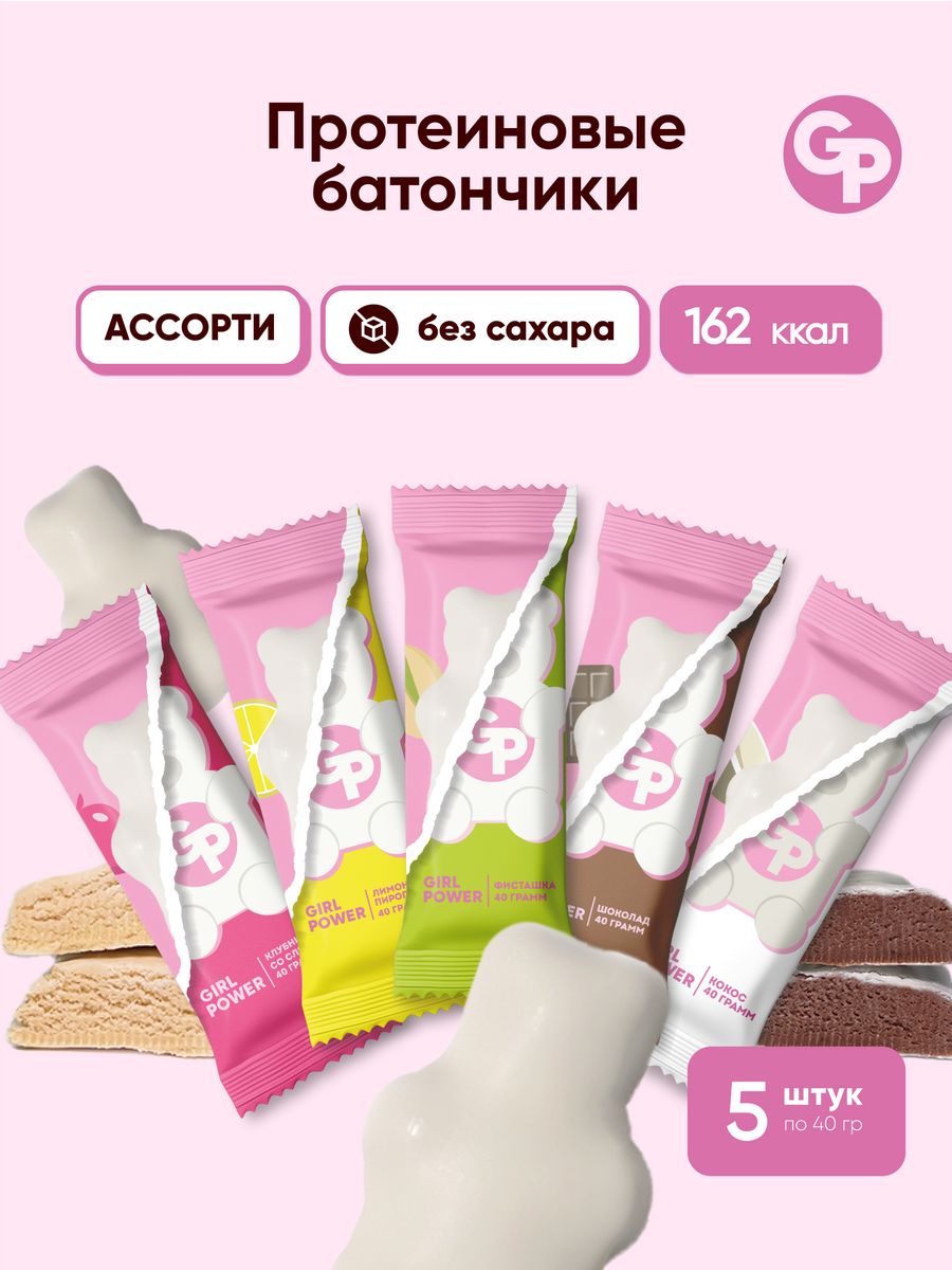 Набор протеиновых батончиков GIRL POWER в форме мишек 5 вкусов 5 шт х 40 г 899₽