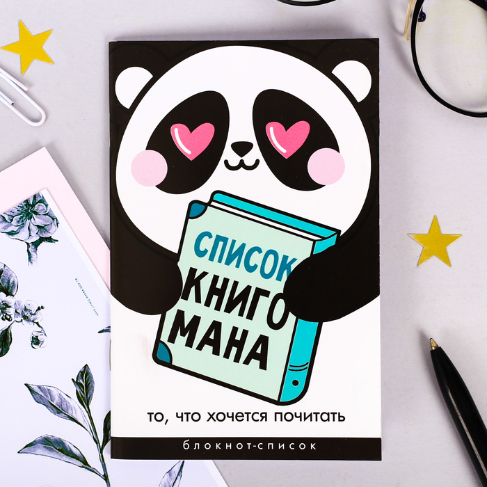 

Блокнот А6, 16 л "Список Книгомана"