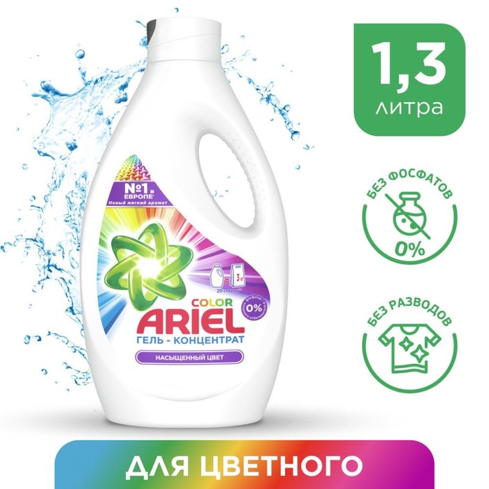 фото Жидкое средство для стирки ariel color, гель, для разноцветных тканей, 1.3 л