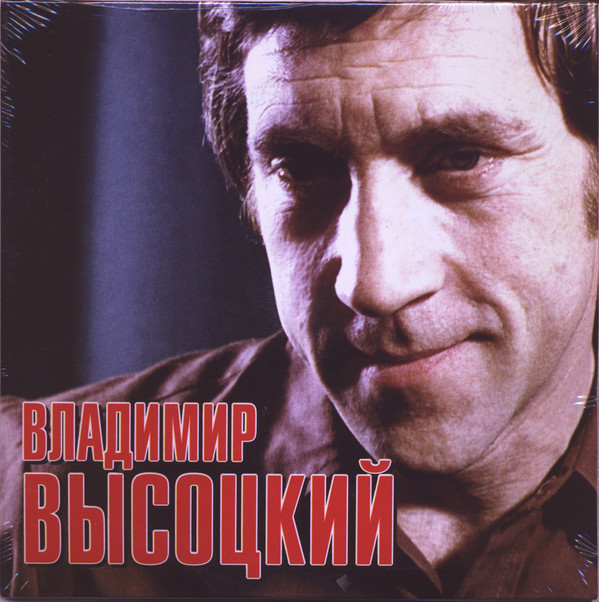 

Владимир Высоцкий - Российские Барды Часть 1 (1 CD)