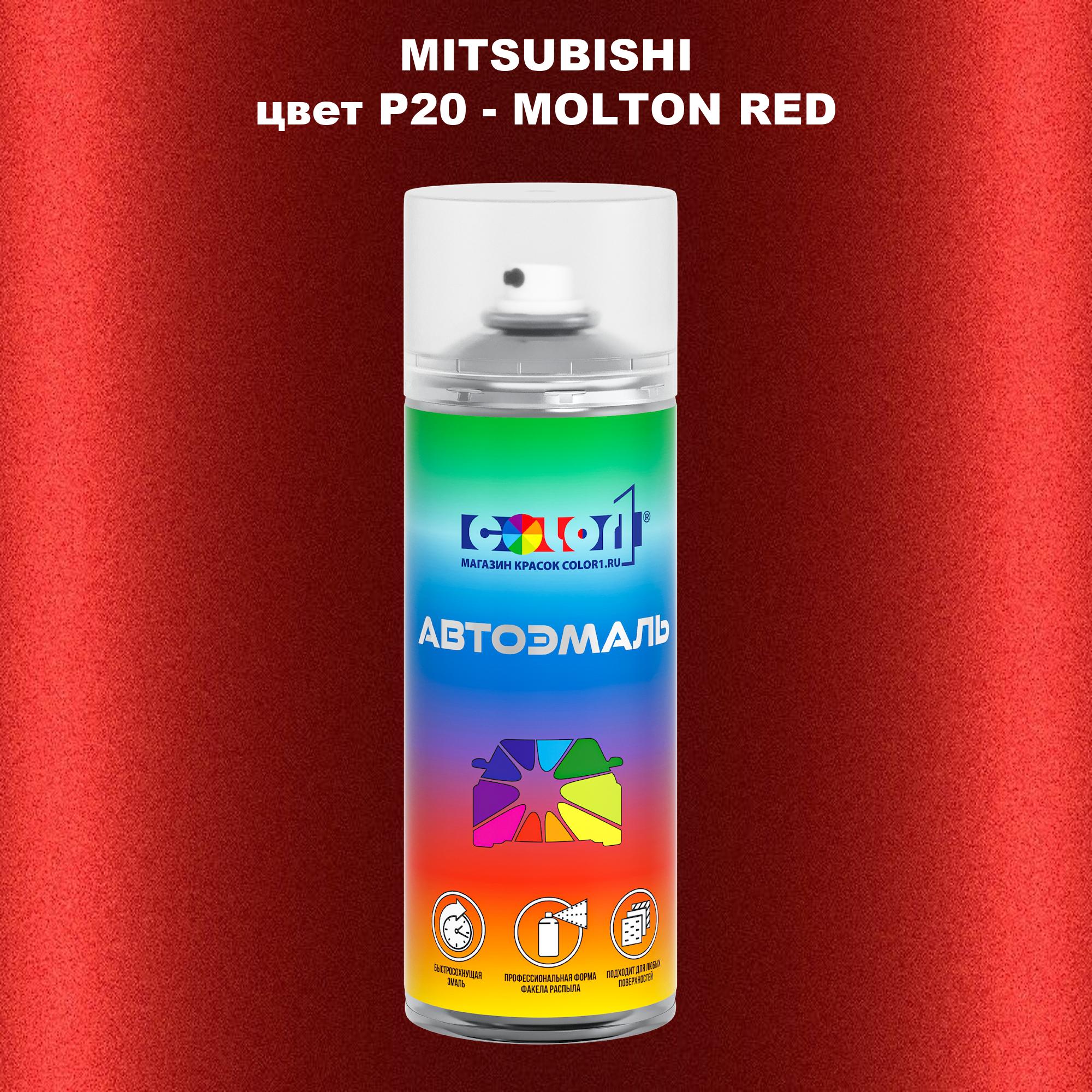 

Аэрозольная краска COLOR1 для MITSUBISHI, цвет P20 - MOLTON RED, Прозрачный