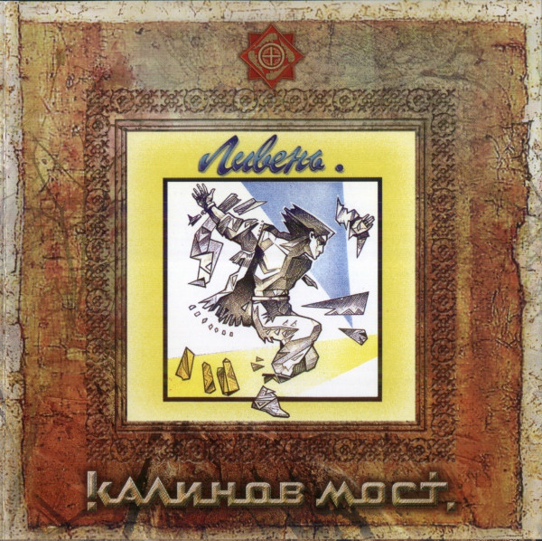 

Kalinov Most: Downpour (1 CD)
