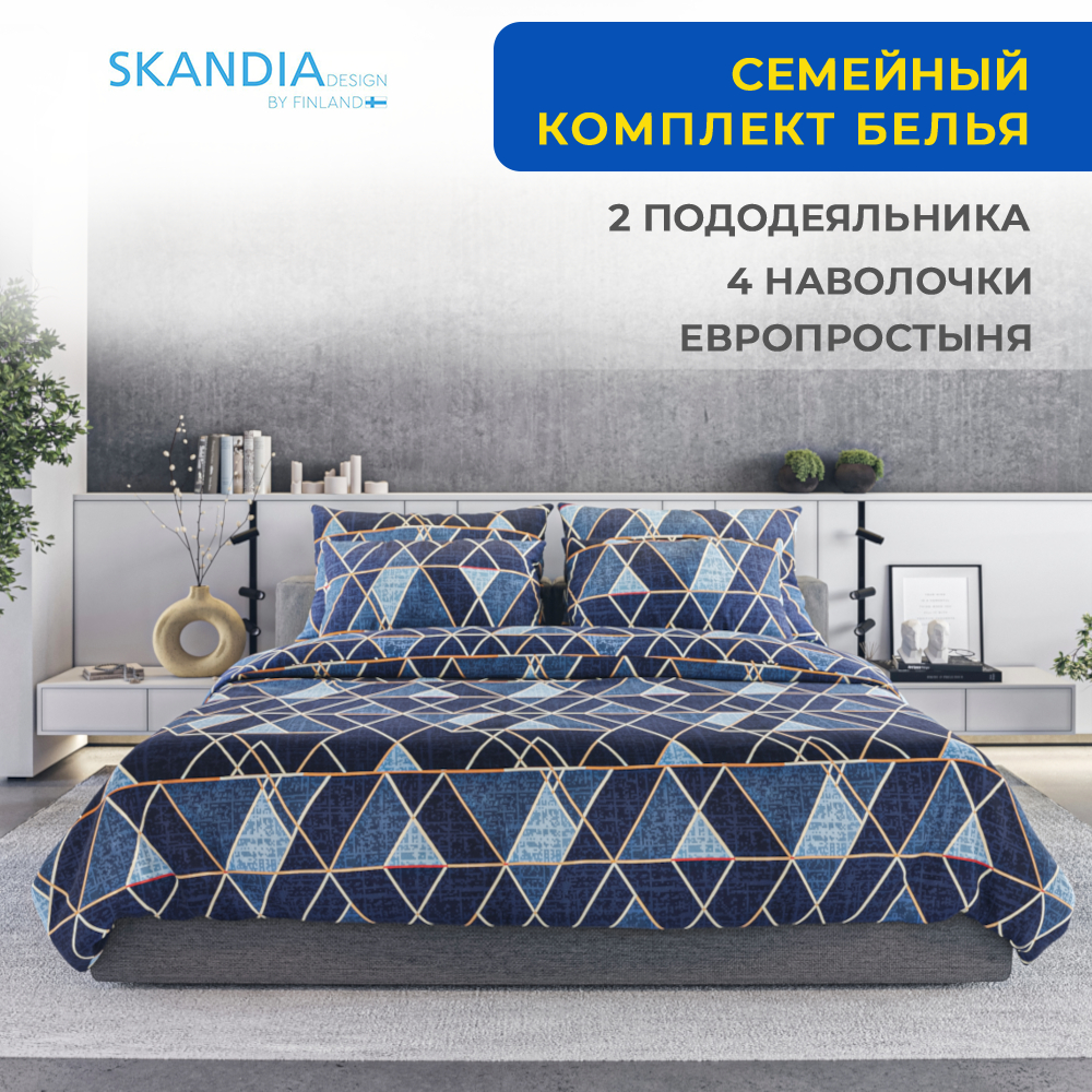 Постельное белье SKANDIA design by Finland Дуэт семейный 4 наволочки