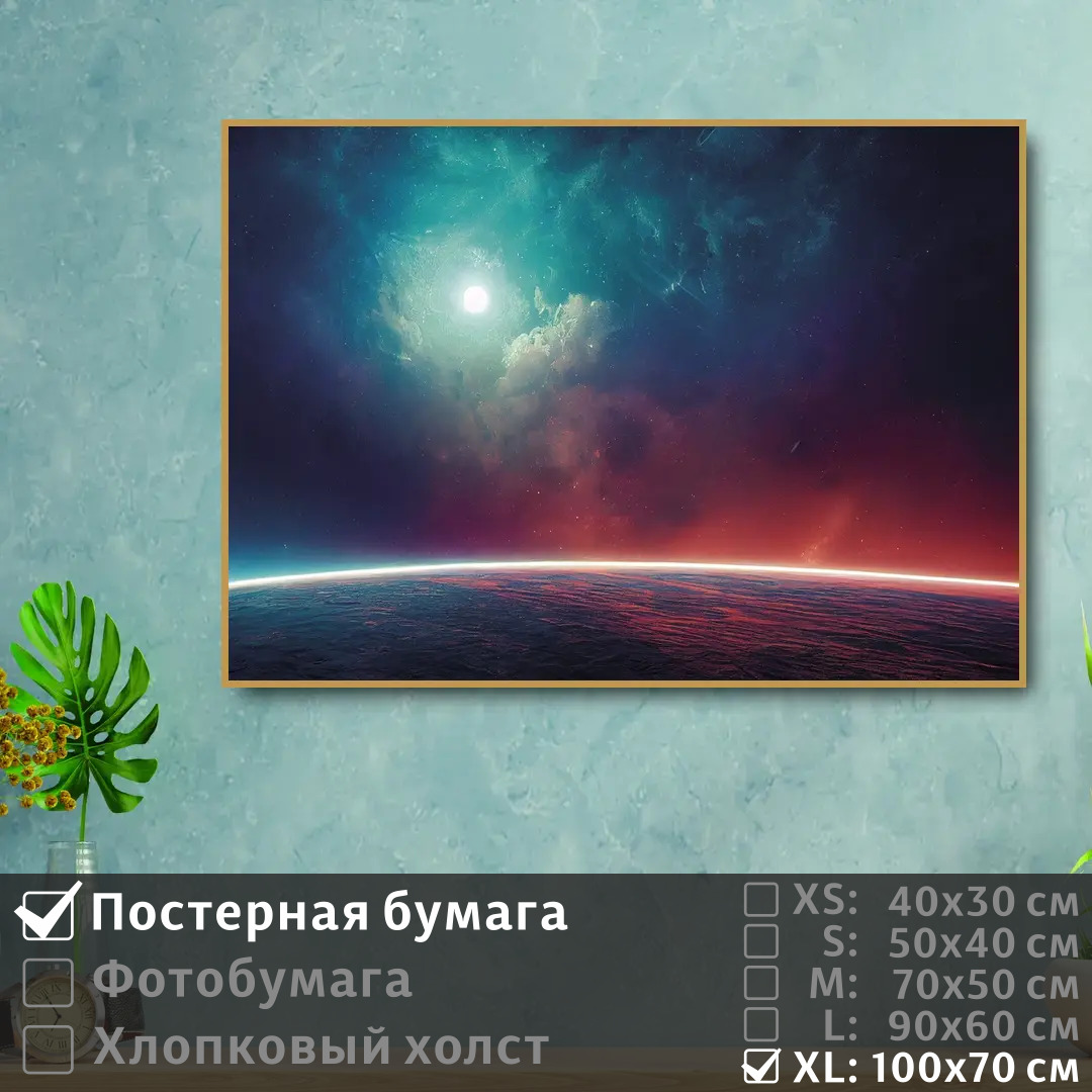 

Постер на стену ПолиЦентр Космический пейзаж 100х70 см, КосмическийПейзаж1
