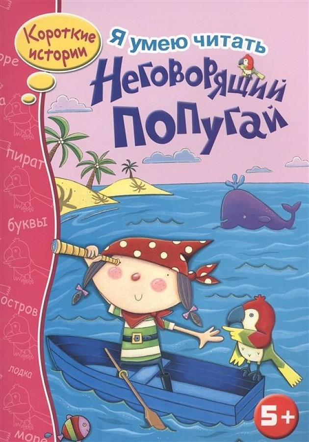 

Неговорящий попугай