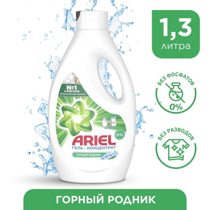 

Гель для стирки Ariel «Горный родник», концентрат, 1,3 л
