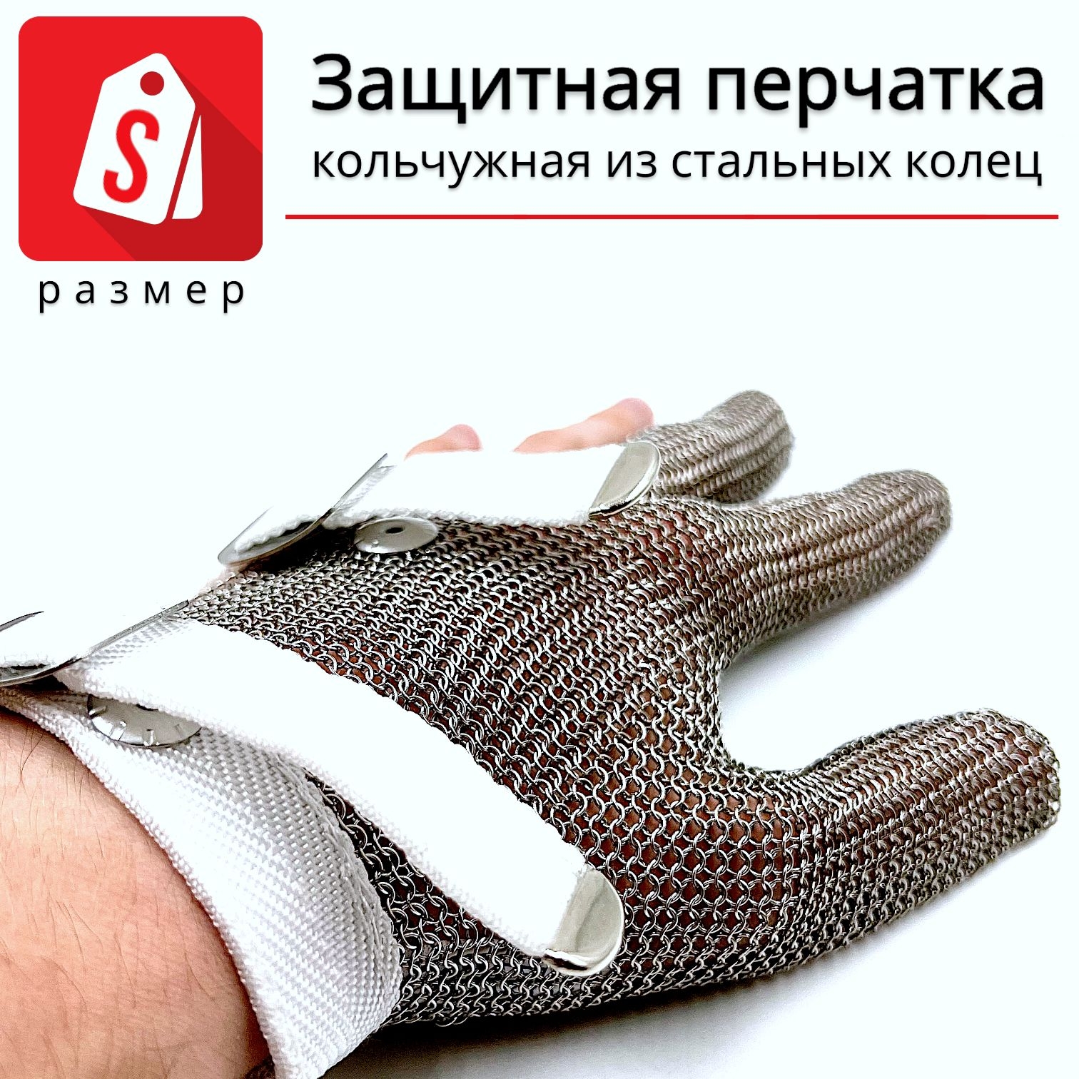 Трехпалая кольчужная перчатка (размер S) lucky reptile перчатка защитная кожаная на левую руку protection glove
