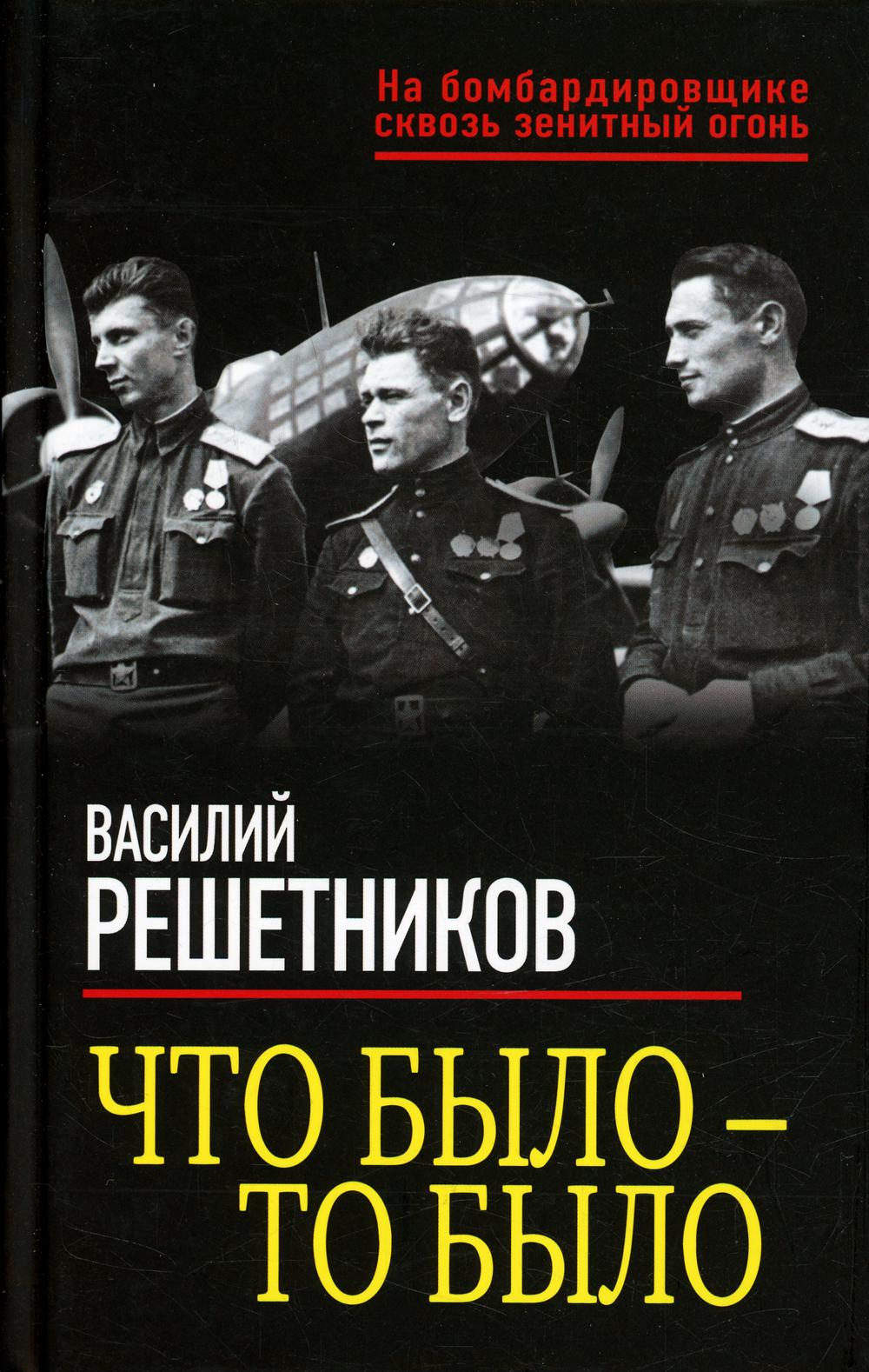 

Что было - то было