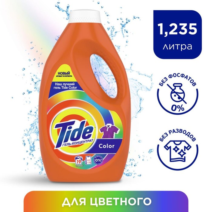 Гель для стирки Tide Color, концентрат, 1,235 л