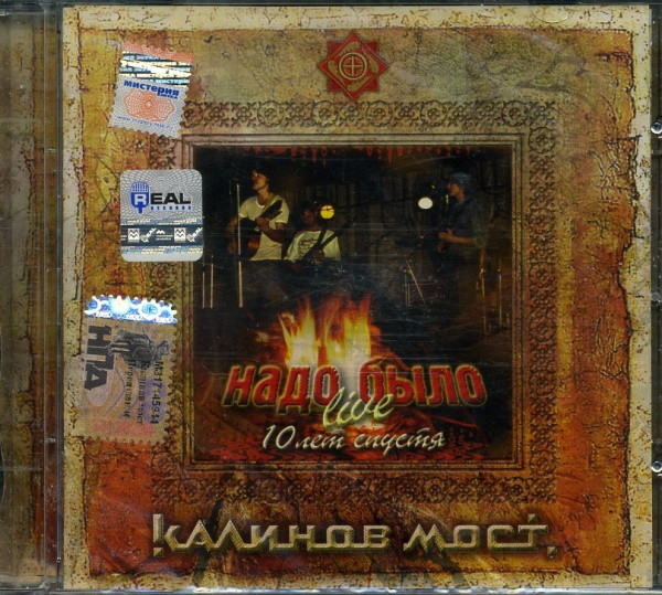 

Kalinov Most: It Was Necessary Live (1 CD)