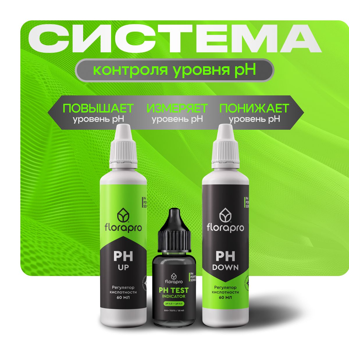 

Комплект регуляторов кислотности FLORAPRO PHUPDT-6030 3 шт