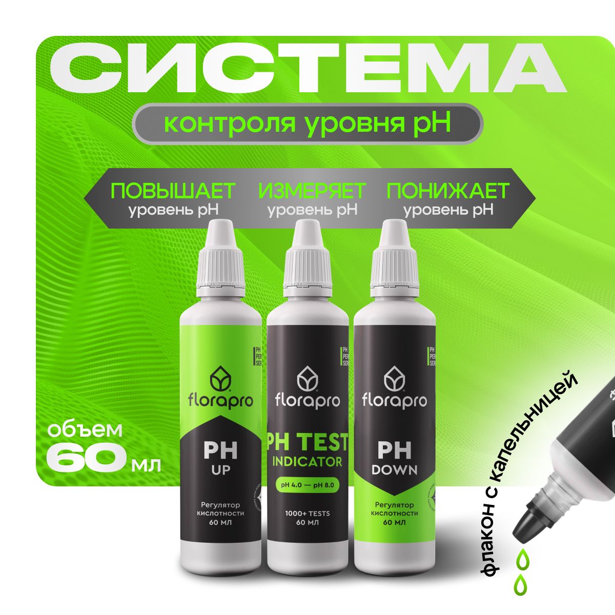 

Комплект регуляторов кислотности FLORAPRO PHUPDT-60 3 шт 60 мл