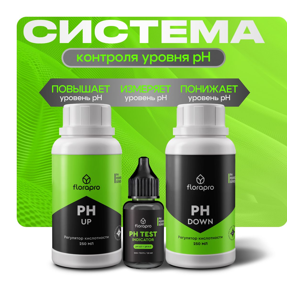 

Комплект регуляторов кислотности FLORAPRO PHUPDT-25030 3 шт