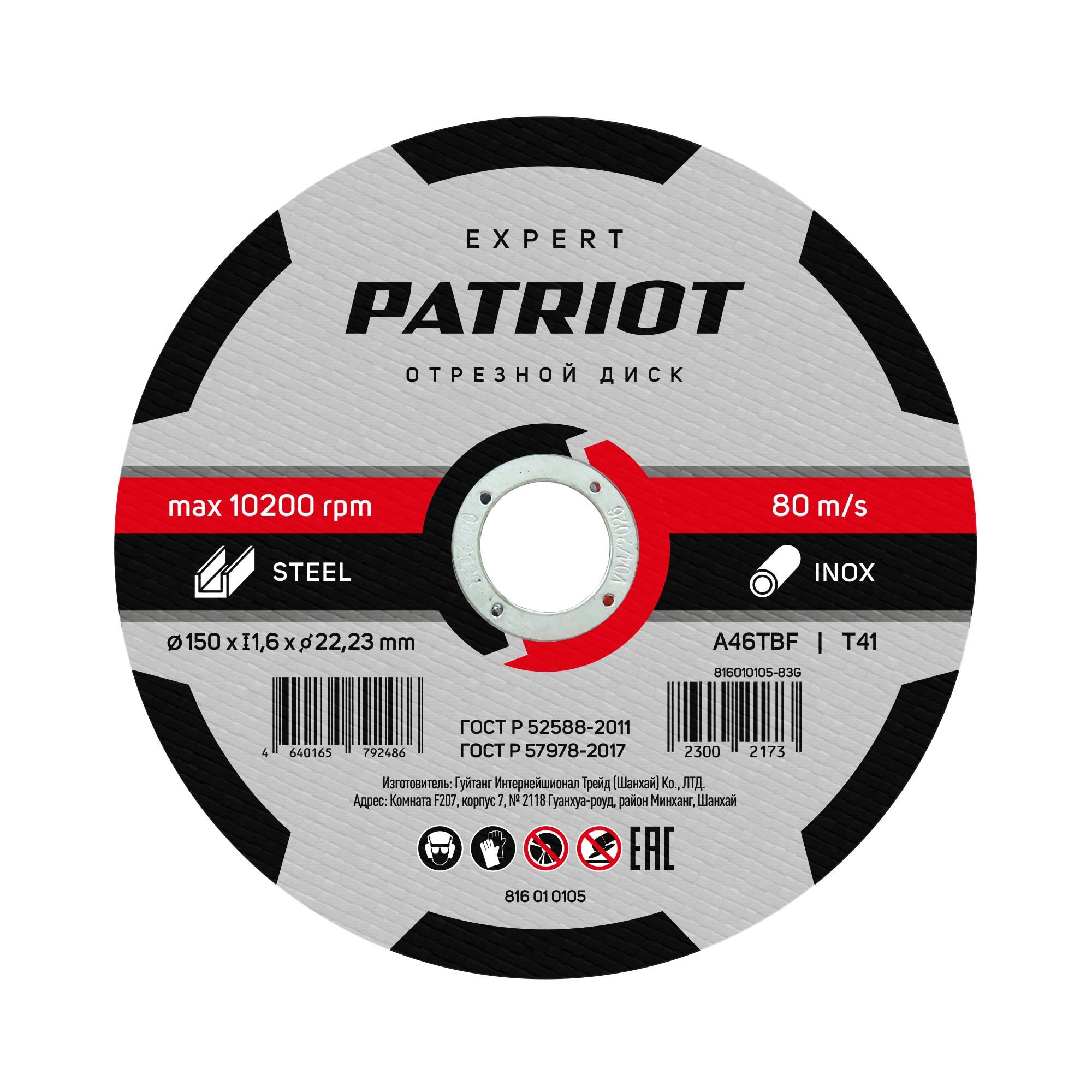 Диск абразивный отрезной EXPERT (5шт) 125х1.6х22.23 мм, по металлу Patriot 816010103