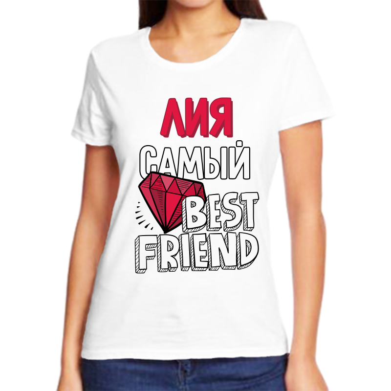 

Футболка женская белая 54 р-р лия самый best friends, Белый, fzh_Liya_samyy_best_friends