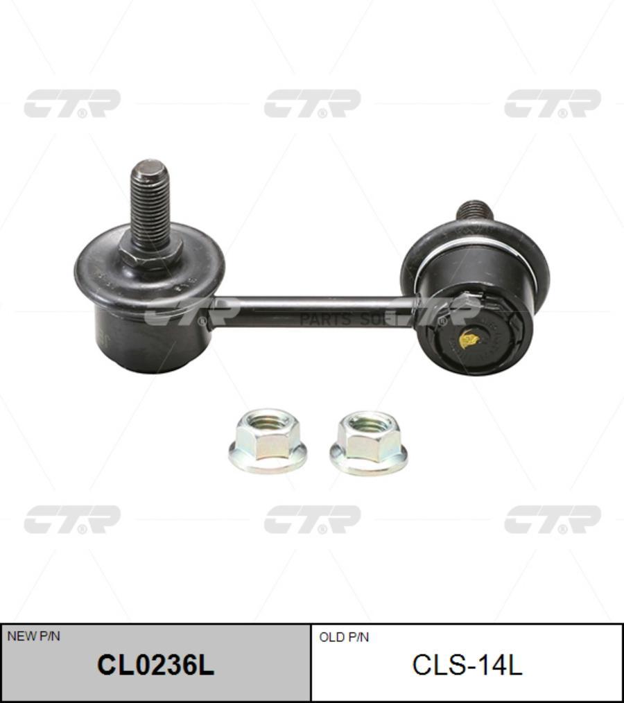 

(Старый Номер Clkd-3) Стойка Стабилизатора Лев. CTR арт. CL0236L