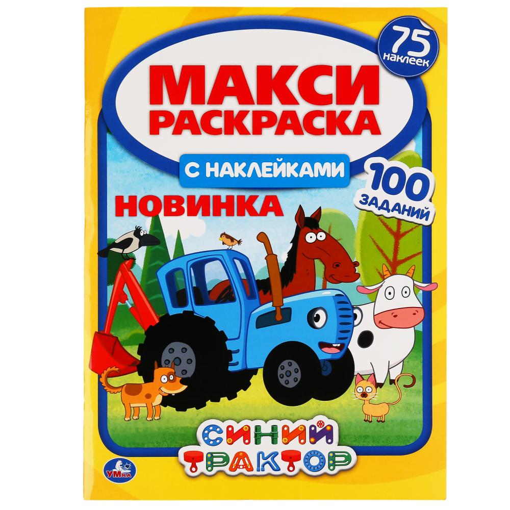 

Раскраска макси Умка с наклейками 12 листов в ассортименте