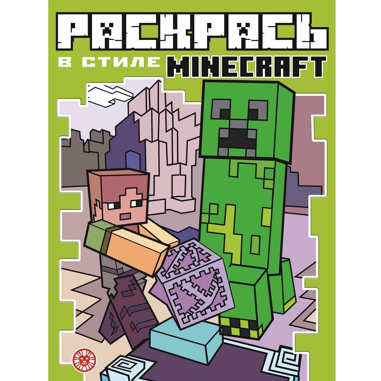 фото Раскрась в стиле minecraft лев