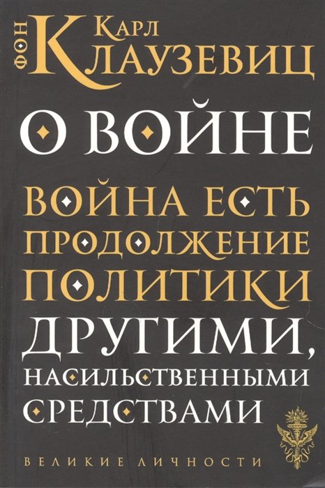 

О войне