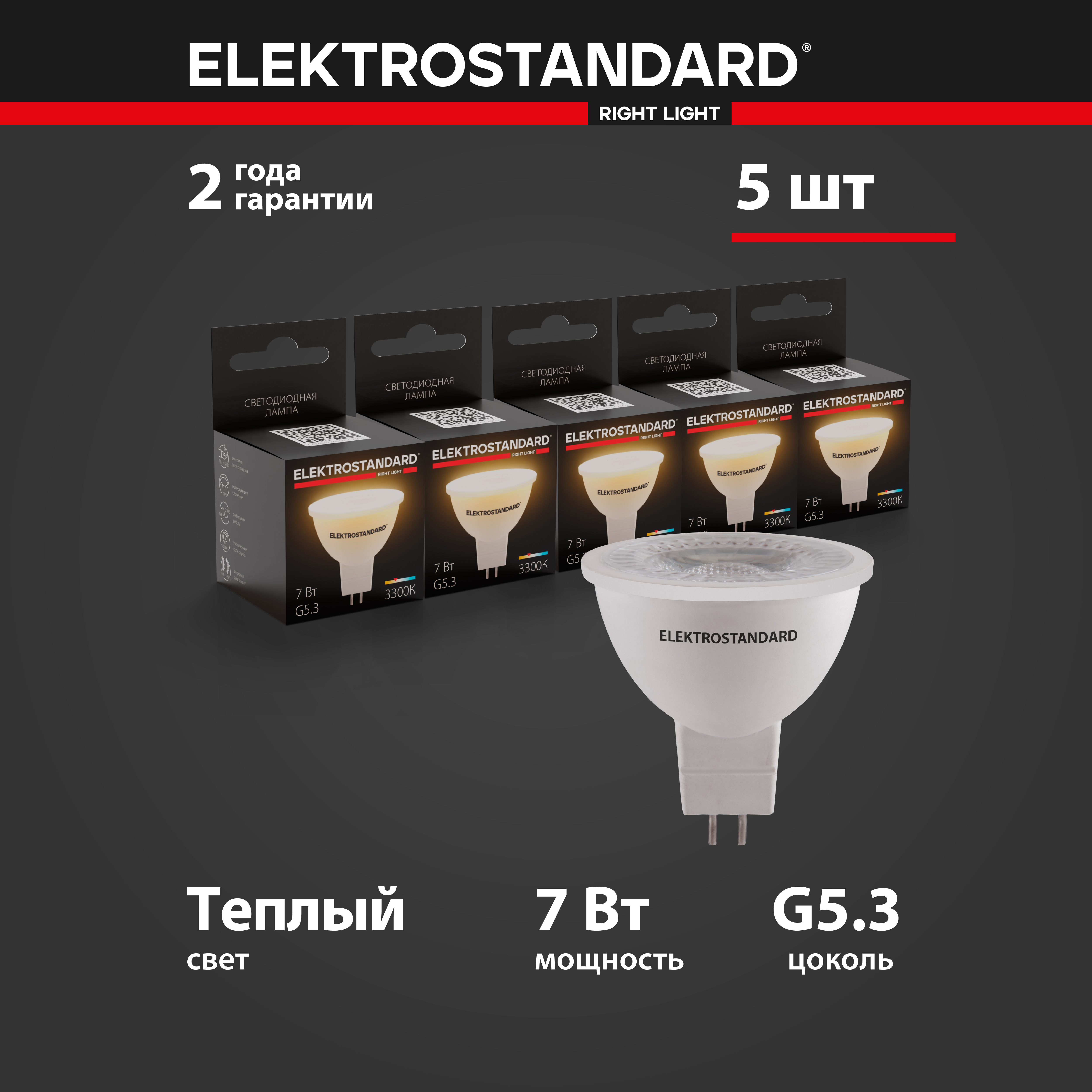 

Комплект 5 штук светодиодных ламп Elektrostandard JCDR BLG5313 MR16 G5.3 7W 3300K теплый, JCDR