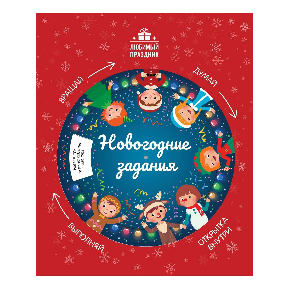 

Новогодние задания