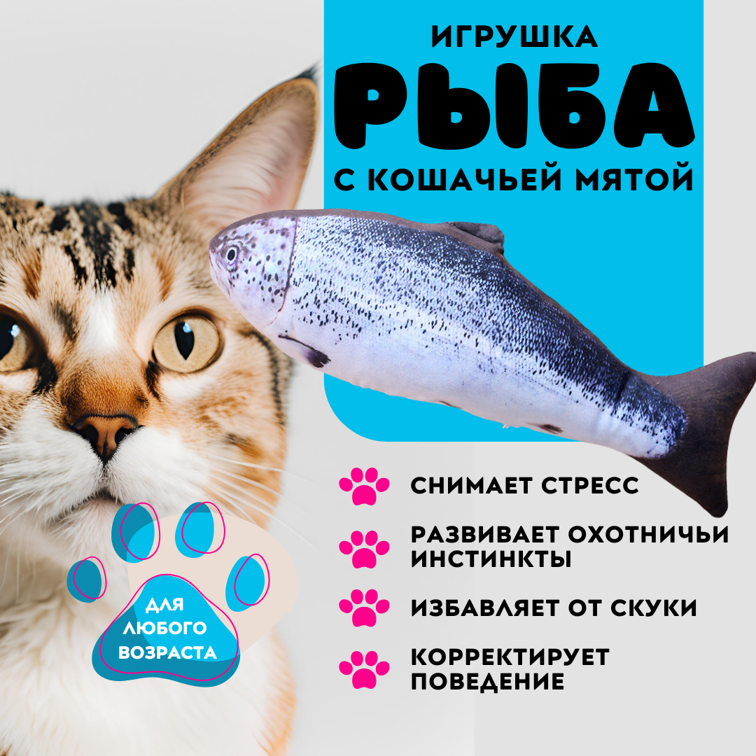 Игрушка для кошек ZDK Fish Рыба Форель, с кошачьей мятой, разноцветная, хлопок, 20 см