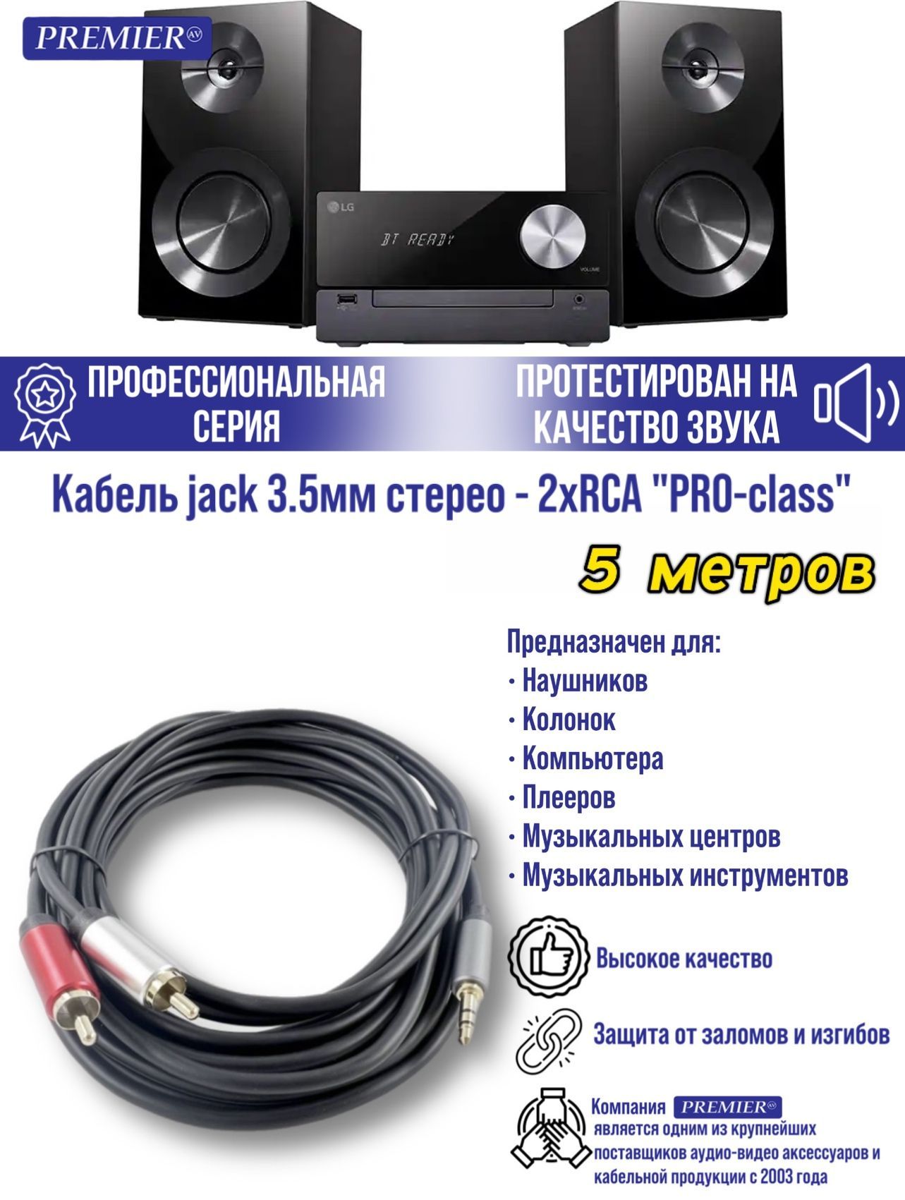 

Шнур 3.5 мм штекер стерео - 2 x RCA штекер PLATINUM 5.0 метров., Черный