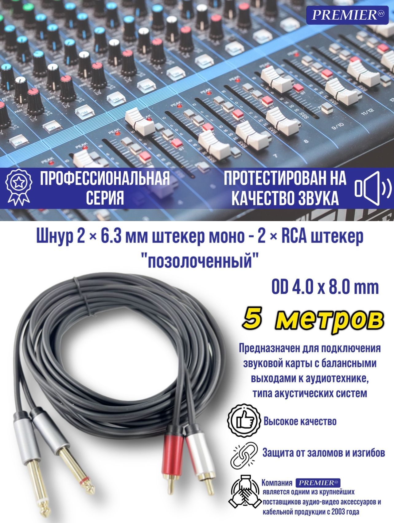 Шнур 2 х Jack 635 мм шт моно - 2 x RCA шт позолоченный PLATINUM 50 метров 1350₽