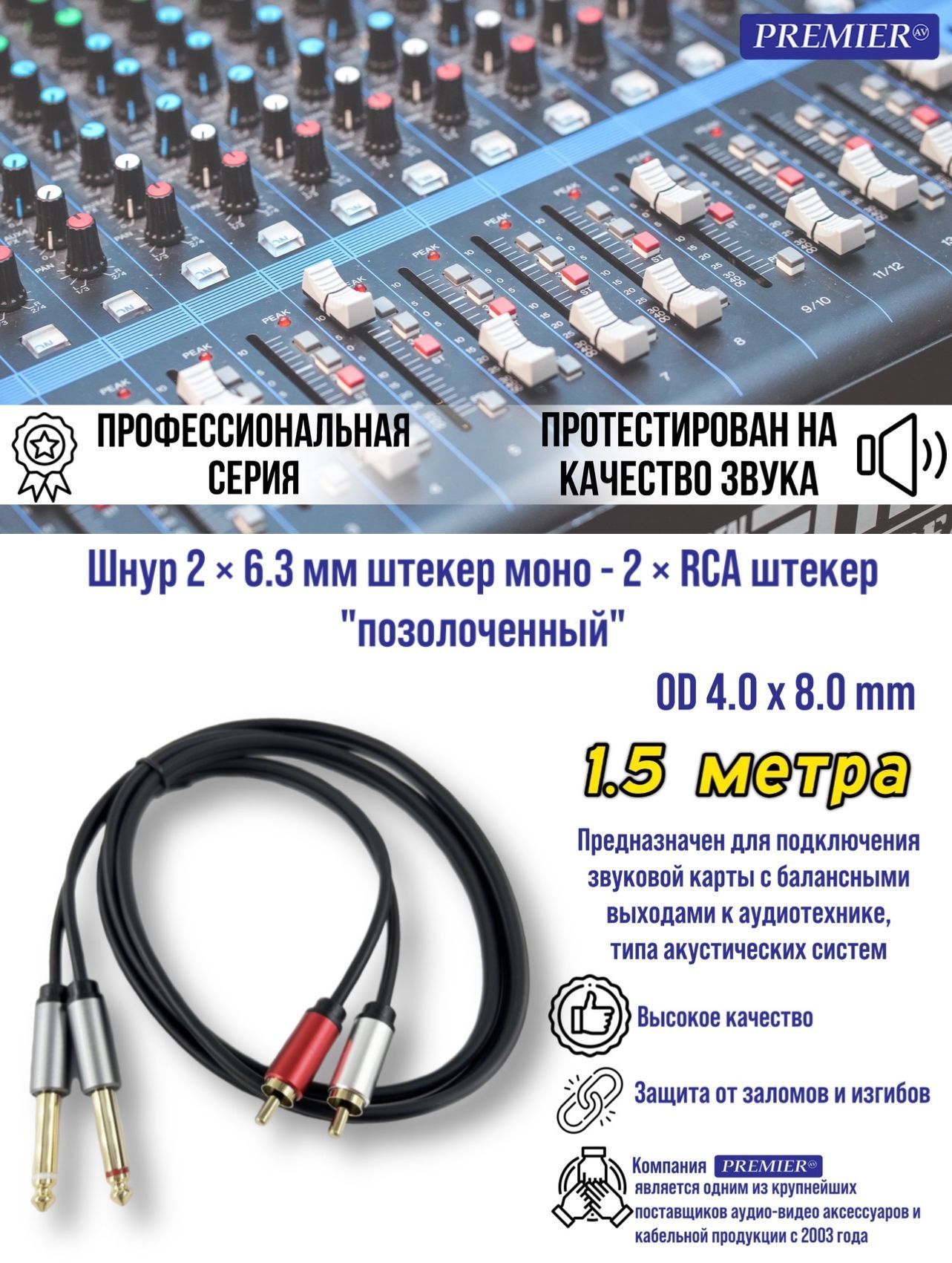 Шнур 2 х Jack 635 мм шт моно - 2 x RCA шт позолоченный PLATINUM 15 метра 850₽