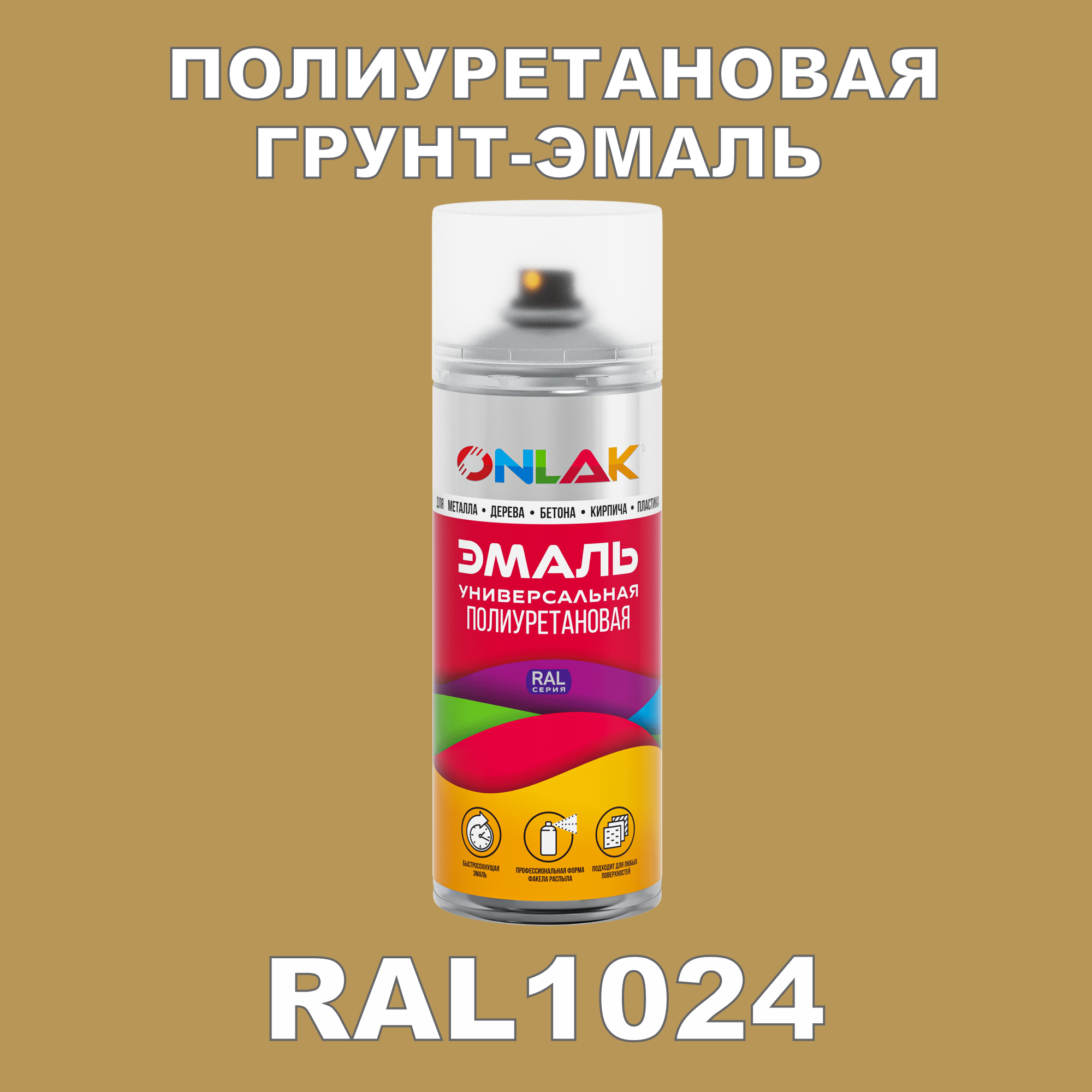 фото Грунт-эмаль полиуретановая onlak ral1024 глянцевая