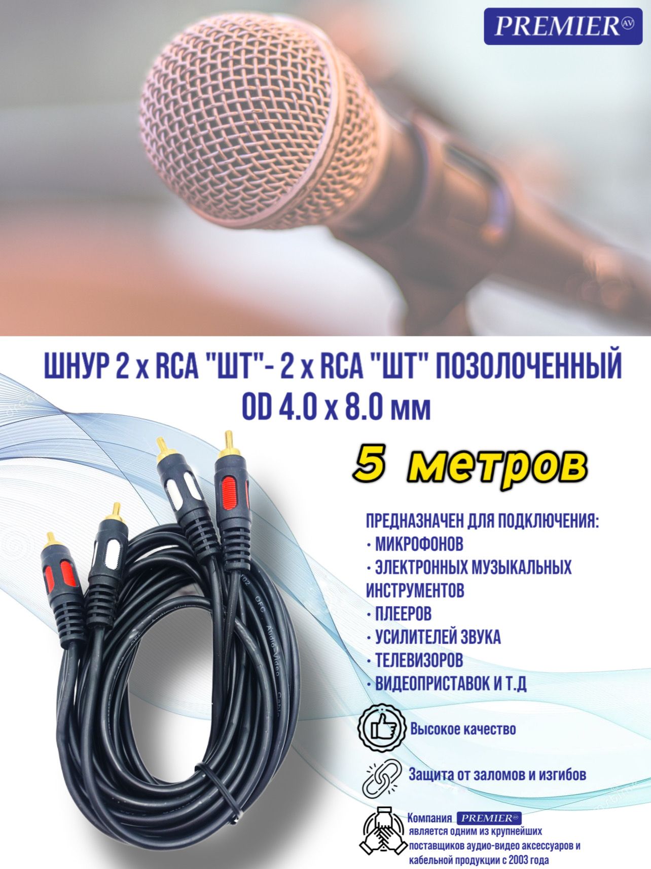 Шнур 2 x RCA шт - 2 x RCA шт позолоченный OD40x80мм 50метра 330₽