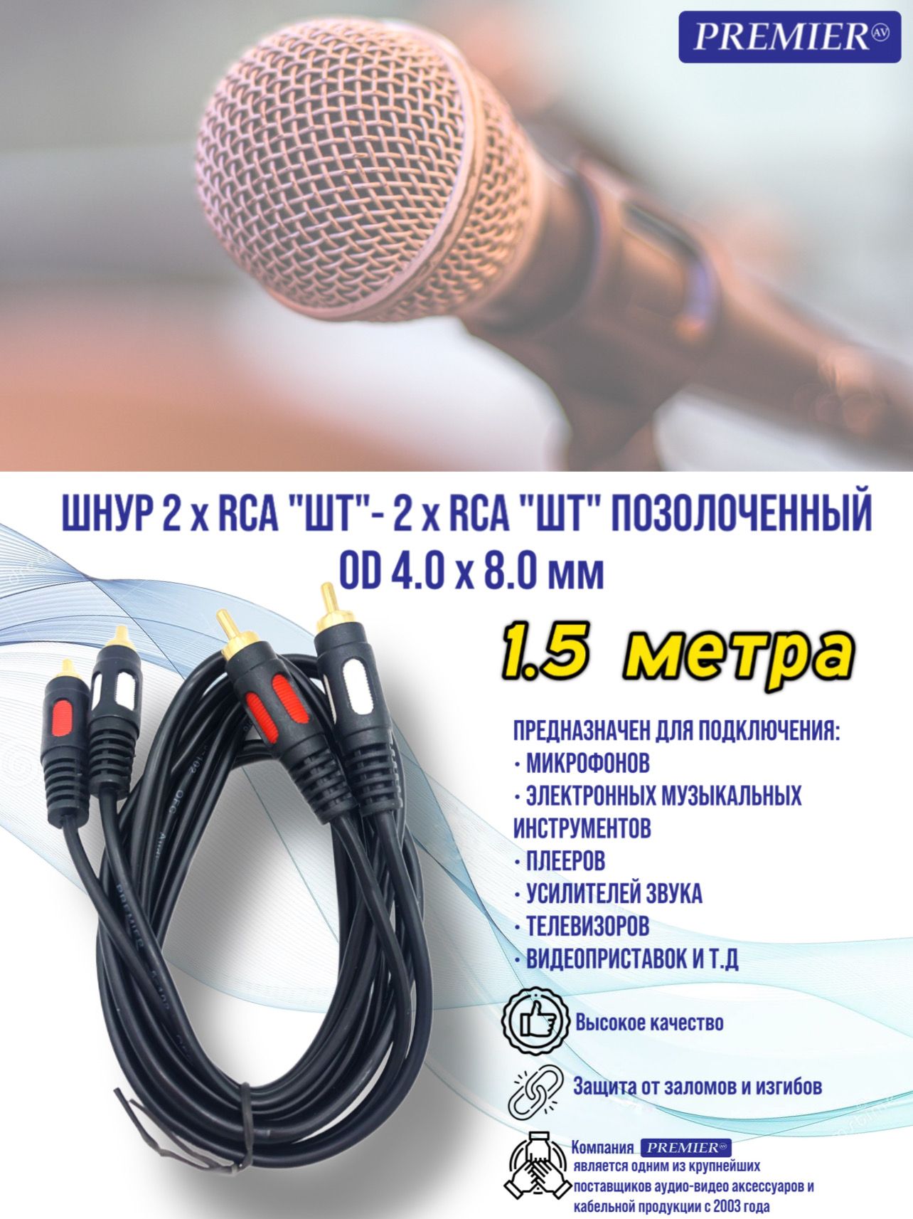 

Шнур 2 x RCA "шт" - 2 x RCA "шт" "позолоченный" OD4.0x8.0мм 1.5метра, Черный