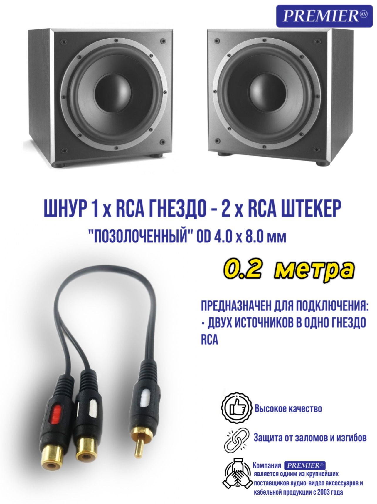 Шнур 1 x RCA штекер - 2 x RCA гнездо позолоченный OD40x80мм 02метра 245₽