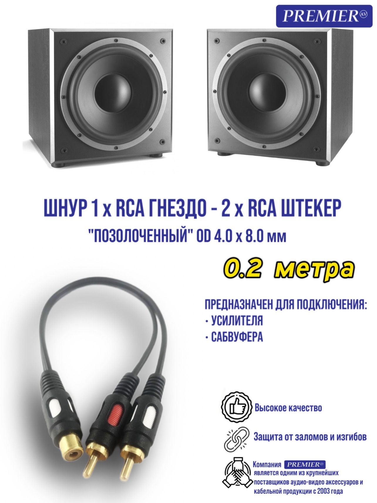 Шнур 1 x RCA гнездо - 2 x RCA штекер позолоченный OD40x80мм 02метра 245₽