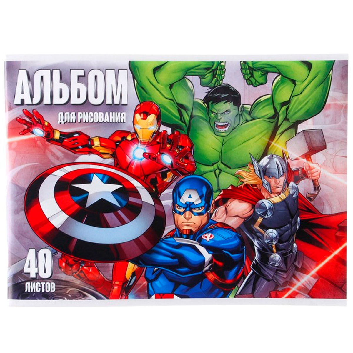 Альбом для рисования Marvel 'Мстители' (9431561), А4, 40 листов 100050844589