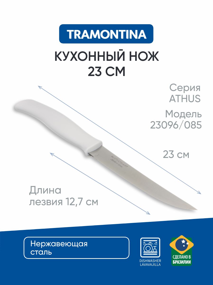 

Нож кухонный Tramontina 23096/085 12.5 см, 23096/085