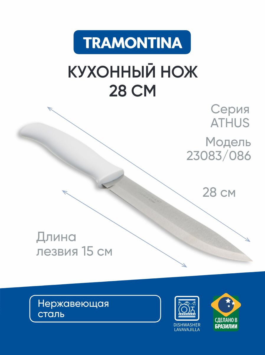 

Нож кухонный Tramontina 23083/086 15 см, 23083/086