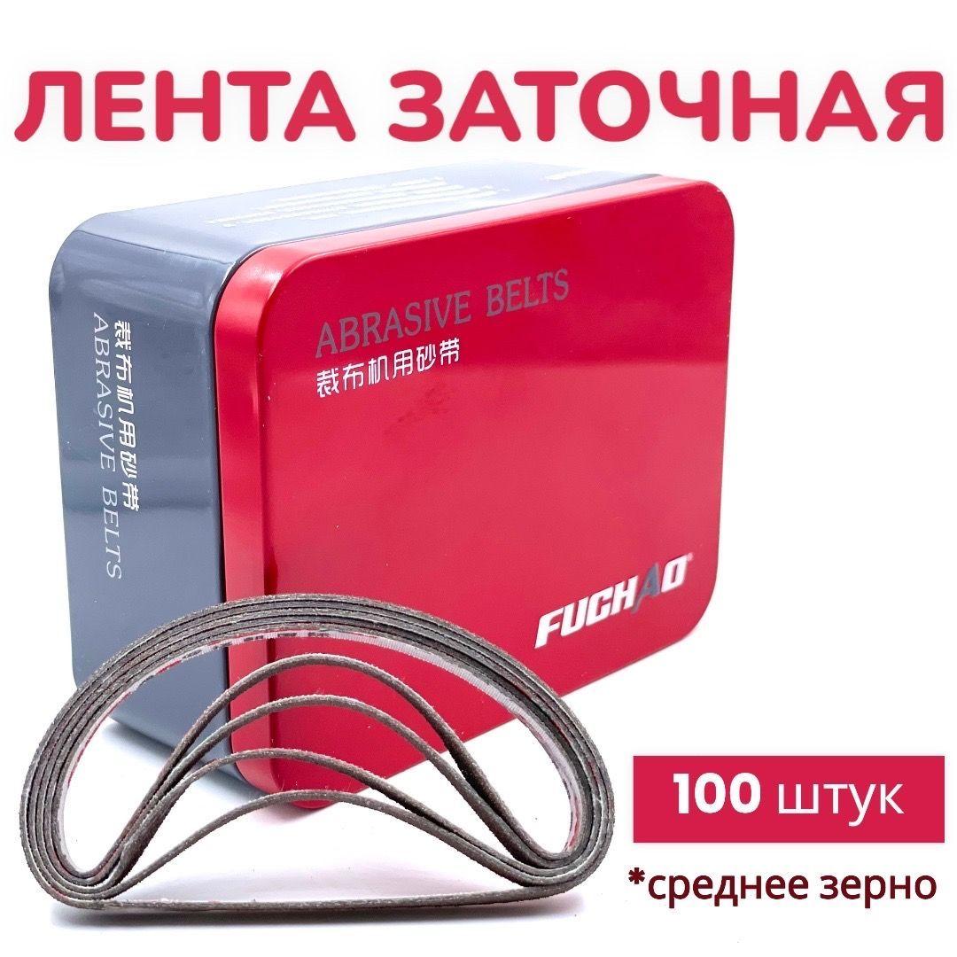 

Лента заточная для вертикальных раскройных машин 100шт/ среднее зерно, Ленточная заточка