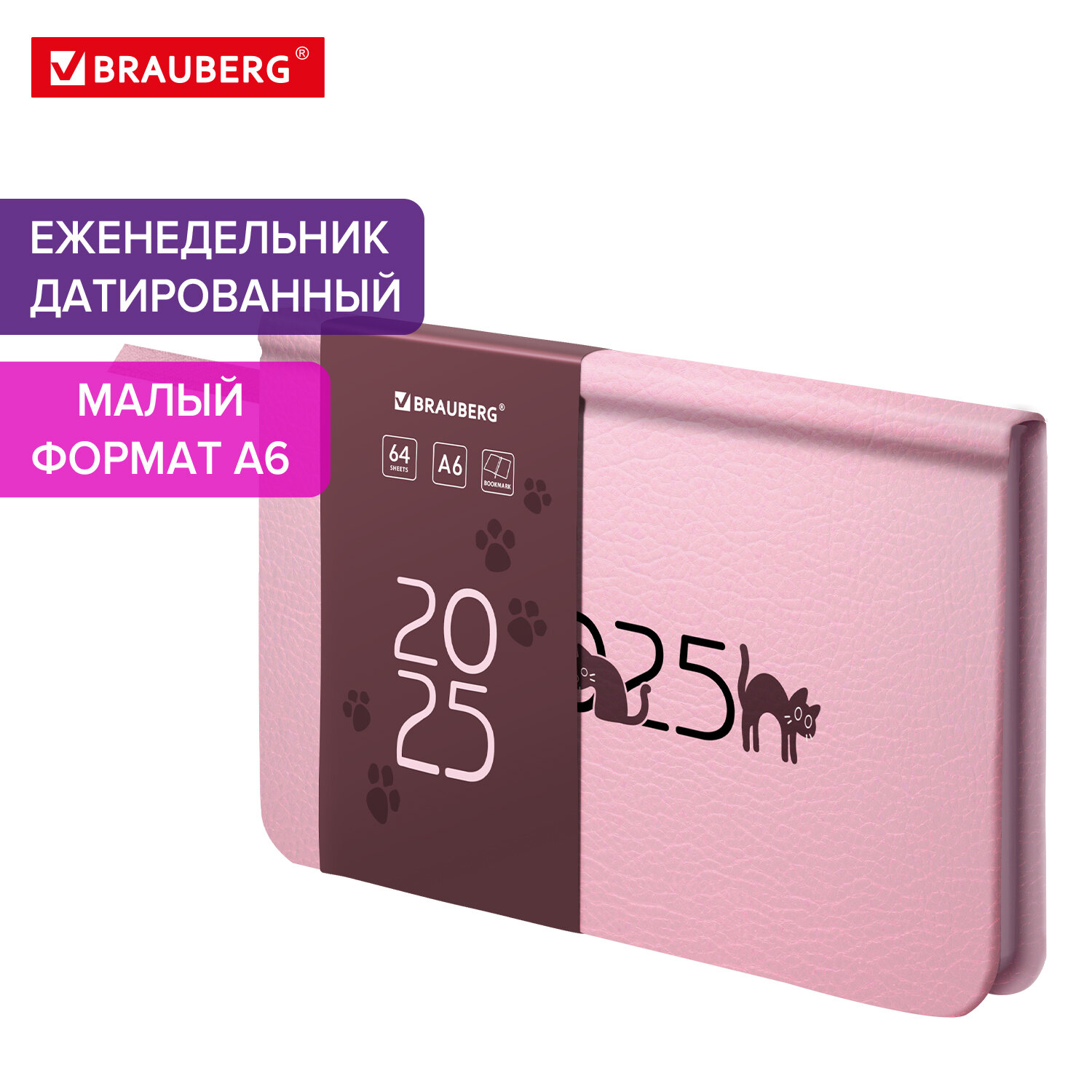 

Еженедельник датированный 2025 Brauberg, 115994, планер, планинг, записная книжка А6, 833