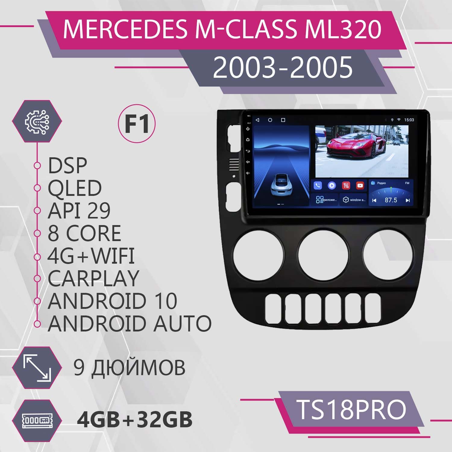 Магнитола Точка Звука TS18Pro для Mercedes Benz M-Class ML320 Мерседес М-Класс 432GB 2099900₽