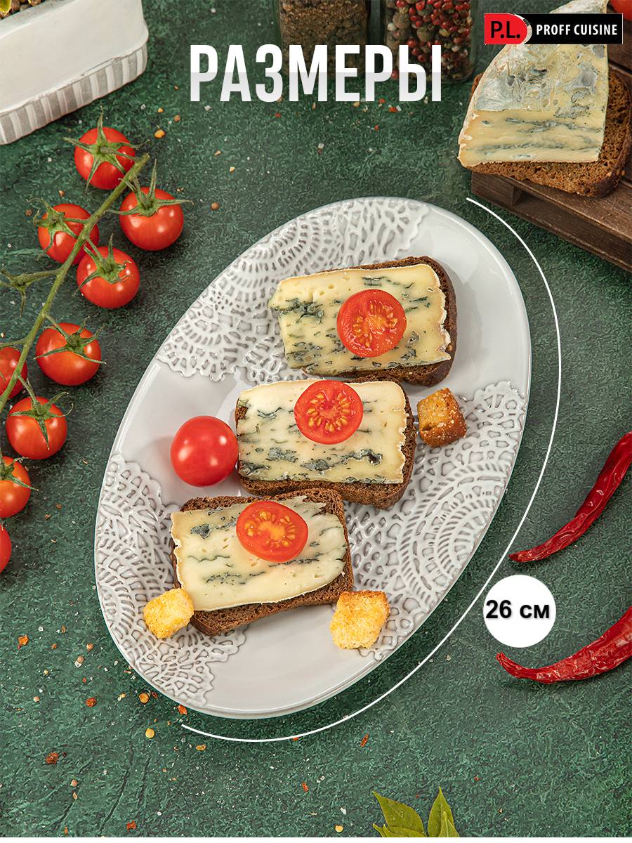 

Блюдо Lord P.L. Proff Cuisine 26*18 см, Lord