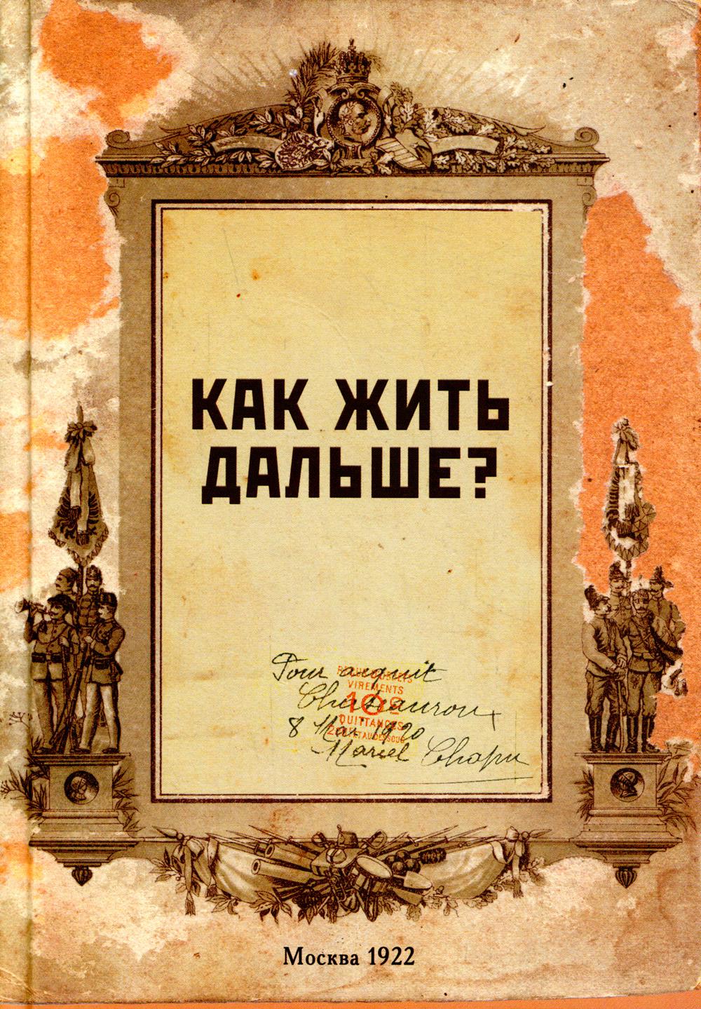 

Блокнот. Как жить дальше