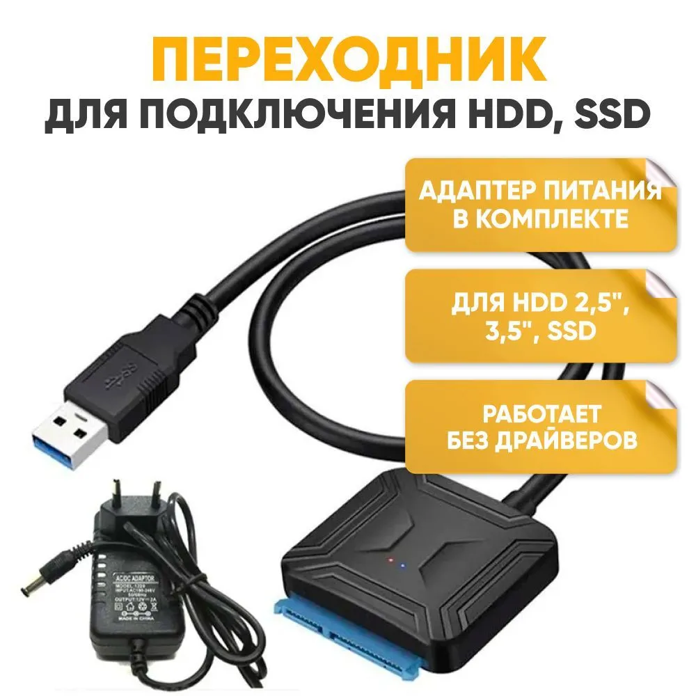 

Кабель NoBrand SATA-USB3pow, Черный