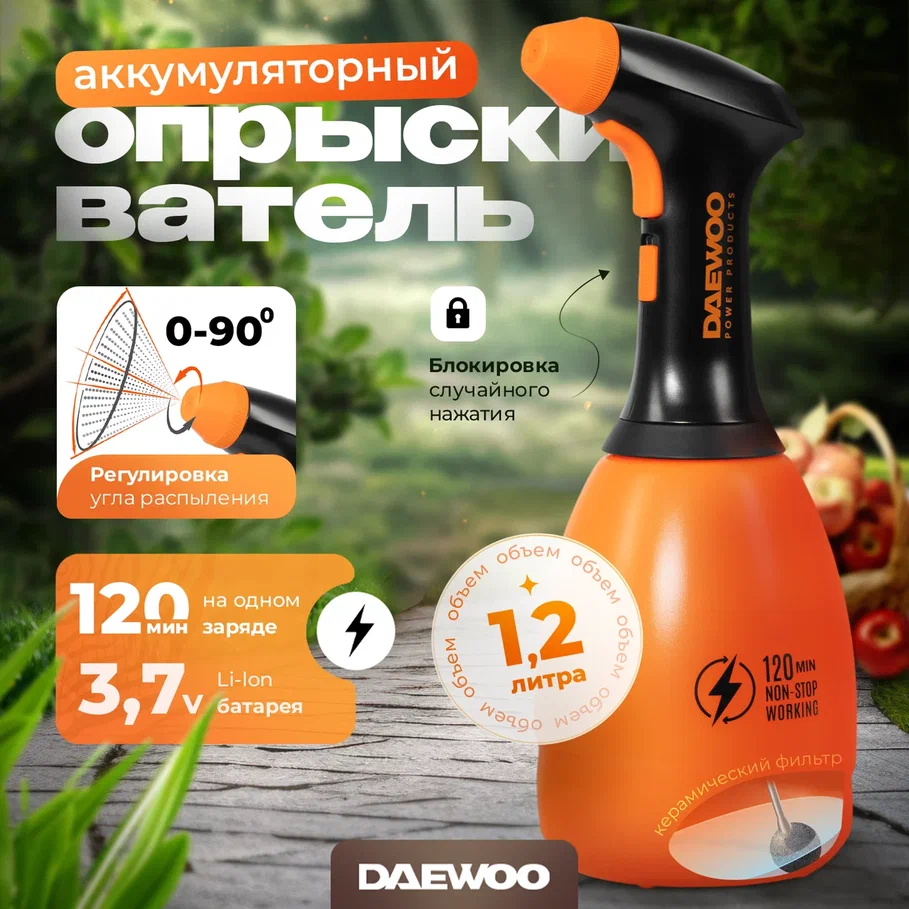 

Опрыскиватель аккумуляторный DAEWOO DSA 1.20Li, Оранжевый, DSA 1.20Li