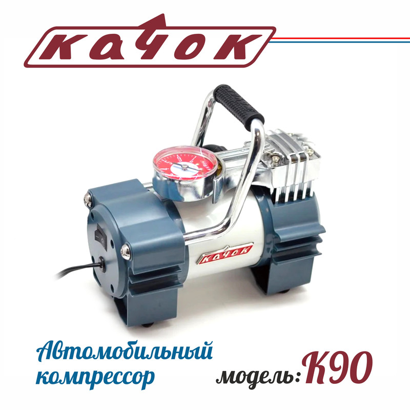 Компрессор автомобильный КАЧОК К90 9509₽