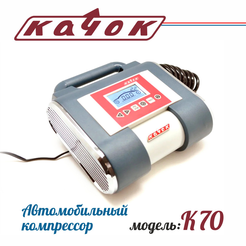 Компрессор автомобильный Качок К70 40л/мин