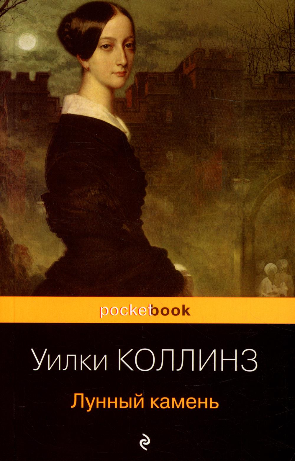 

Лунный камень
