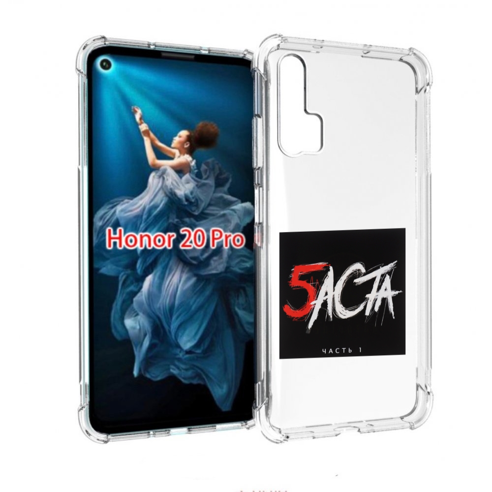 

Чехол бампер MyPads Баста 5 Баста для Honor 20 Pro противоударный, Прозрачный, Tocco